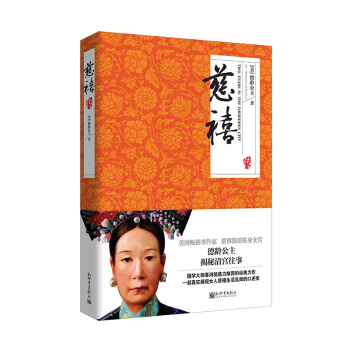 名傢名傳典藏書係：慈禧傳 pdf epub mobi 電子書 下載