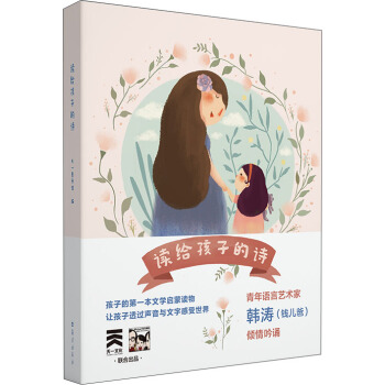 读给孩子的诗 [3-10岁] pdf epub mobi 电子书 下载