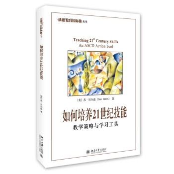 如何培養21世紀技能 教學策略與學習工具 pdf epub mobi 電子書 下載