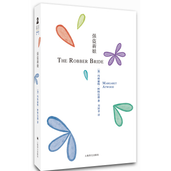 阿特伍德文集：强盗新娘 pdf epub mobi 电子书 下载