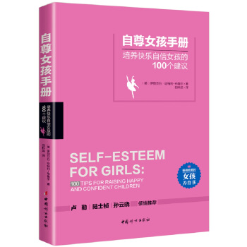 自尊女孩手册 pdf epub mobi 电子书 下载