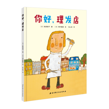 你好，理發店 [3-6歲] pdf epub mobi 電子書 下載