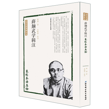 薛颠武学辑注—象形拳法真诠