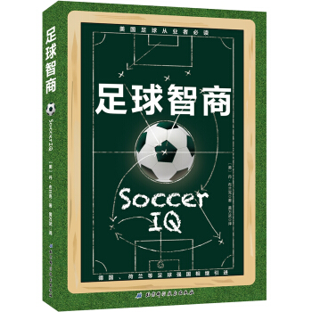 足球智商 [Soccer IQ] pdf epub mobi 电子书 下载