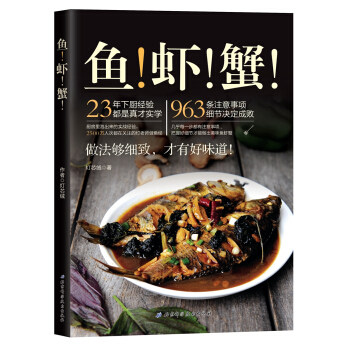 鱼虾蟹 pdf epub mobi 电子书 下载