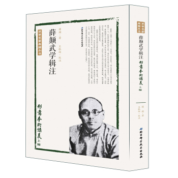 薛顛武學輯注—形意拳術講義上編 pdf epub mobi 電子書 下載