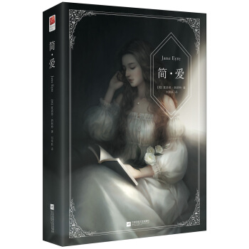 簡·愛（全譯新版） pdf epub mobi 電子書 下載