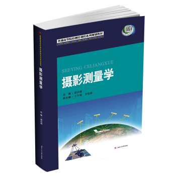 摄影测量学 pdf epub mobi 电子书 下载