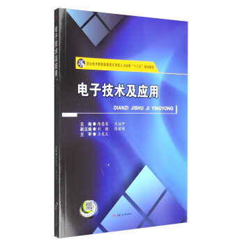 电子技术及应用 pdf epub mobi 电子书 下载