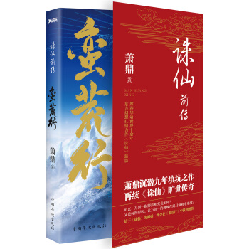 诛仙前传：蛮荒行 pdf epub mobi 电子书 下载