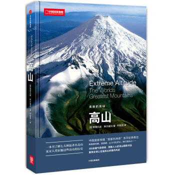 美麗的地球係列 高山 pdf epub mobi 電子書 下載