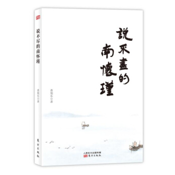 说不尽的南怀瑾 pdf epub mobi 下载