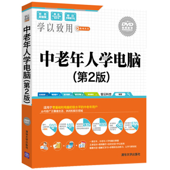 中老年人学电脑（第2版）（附光盘）/学以致用系列丛书 pdf epub mobi 电子书 下载