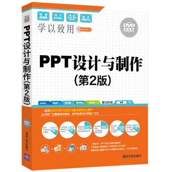PPT设计与制作（第2版 配光盘） pdf epub mobi 电子书 下载
