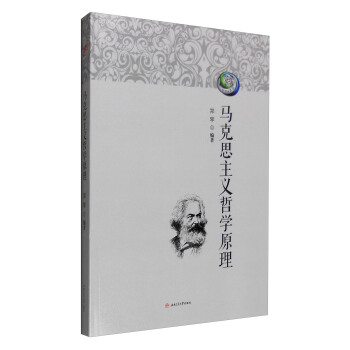 馬剋思主義哲學原理 pdf epub mobi 電子書 下載