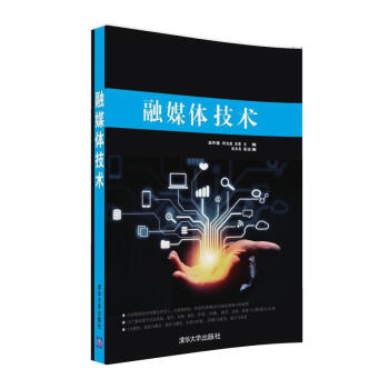 融媒体技术 pdf epub mobi 电子书 下载