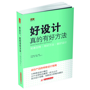 好设计，真的有好方法！ pdf epub mobi 电子书 下载