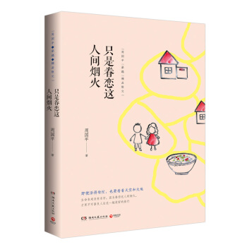 只是眷恋这人间烟火 pdf epub mobi 电子书 下载