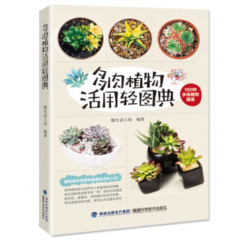 多肉植物活用輕圖典 pdf epub mobi 電子書 下載