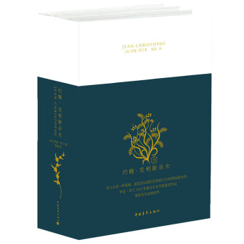 约翰克利斯朵夫 pdf epub mobi 电子书 下载