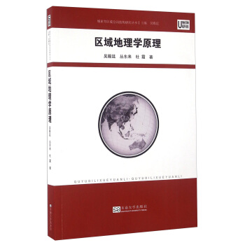 区域地理学原理 pdf epub mobi 电子书 下载
