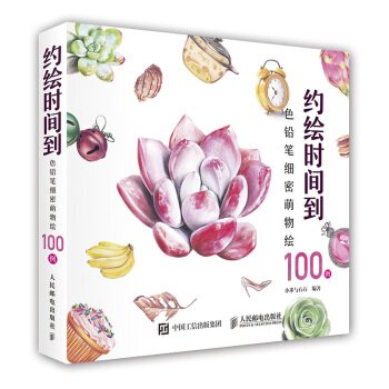約繪時間到：色鉛筆細密萌物繪100例 pdf epub mobi 電子書 下載