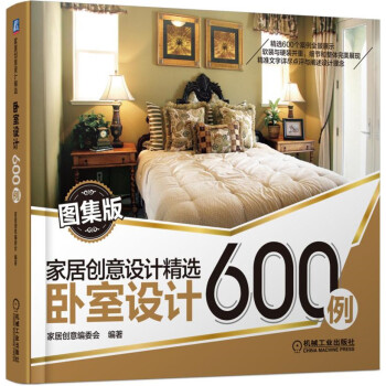卧室设计600例