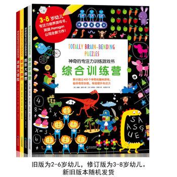 神奇的专注力训练游戏书（套装全4册）[荐书联盟推荐] pdf epub mobi 电子书 下载