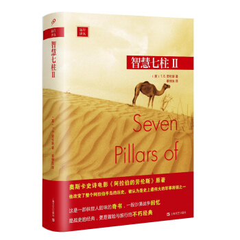 智慧七柱2 pdf epub mobi 電子書 下載