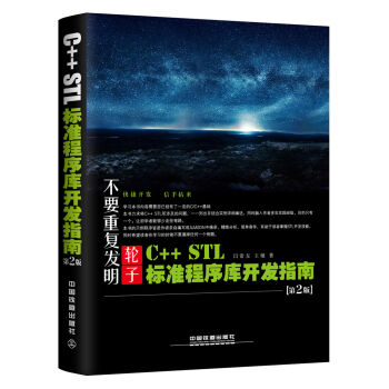 C++ STL標準程序庫開發指南（第2版） pdf epub mobi 電子書 下載