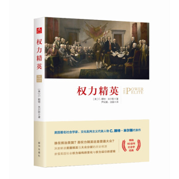 權力精英 pdf epub mobi 電子書 下載