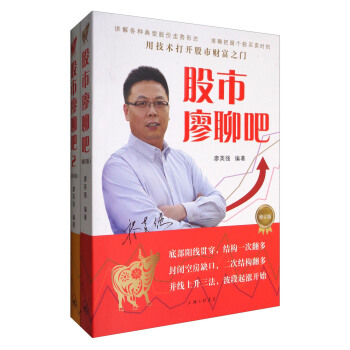 股市廖聊吧（修訂版 套裝2冊） pdf epub mobi 電子書 下載