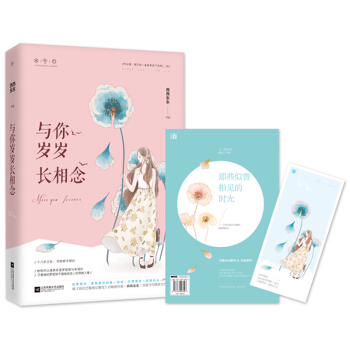 與你歲歲長相念 pdf epub mobi 電子書 下載