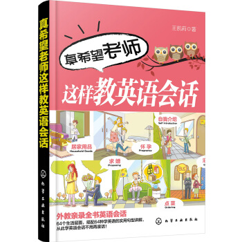 真希望老師這樣教英語會話 pdf epub mobi 電子書 下載
