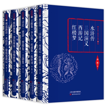 李敖主編國學經典名著：文學篇 精裝（套裝共5冊） pdf epub mobi 電子書 下載