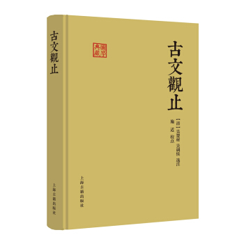 古文观止 pdf epub mobi 电子书 下载