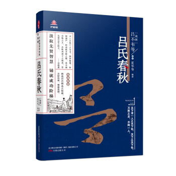 万卷楼国学经典(升级版)：吕氏春秋 pdf epub mobi 电子书 下载