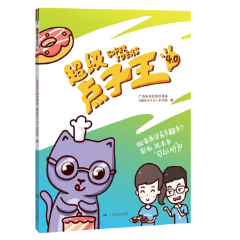 超级点子王4.0 pdf epub mobi 电子书 下载