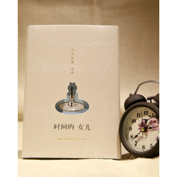 八月长安-时间的女儿 pdf epub mobi 下载