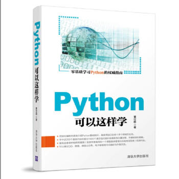 Python可以這樣學