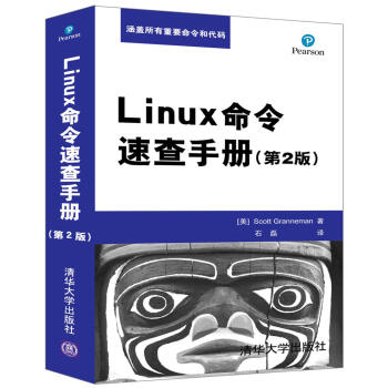 Linux命令速查手冊（第2版） pdf epub mobi 電子書 下載