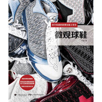 微觀球鞋：你不知道的故事在腳上發生 pdf epub mobi 電子書 下載