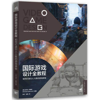 國際遊戲全教程：如何打造引人入勝的遊戲體驗 pdf epub mobi 電子書 下載