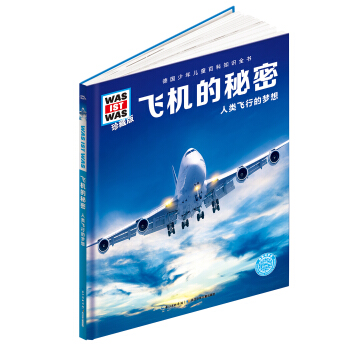 什麼是什麼：飛機的秘密（珍藏版） [8-12歲] pdf epub mobi 電子書 下載