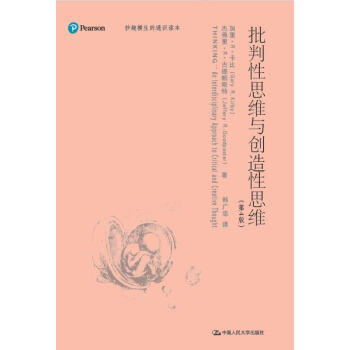 批判性思维与创造性思维（妙趣横生的通识读本） pdf epub mobi 下载