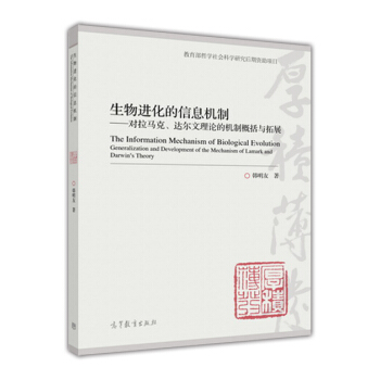 生物進化的信息機製