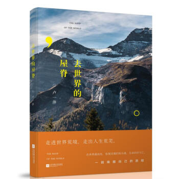 去世界的屋脊 pdf epub mobi 电子书 下载