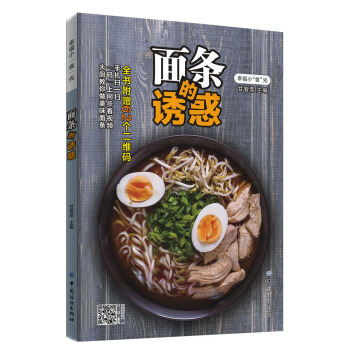 面条的诱惑 pdf epub mobi 电子书 下载