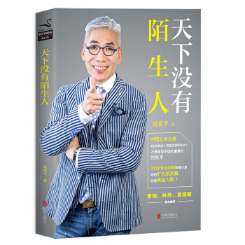 天下沒有陌生人 pdf epub mobi 電子書 下載