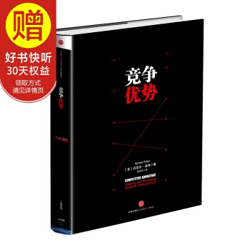 竞争优势 中信出版社 pdf epub mobi 电子书 下载